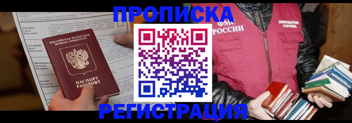 временная регистрация гарантия в Северске