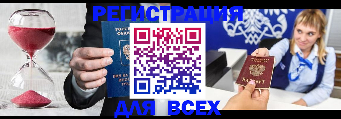прописка штамп в Северске