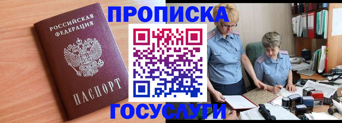 прописка для военкомата в Северске