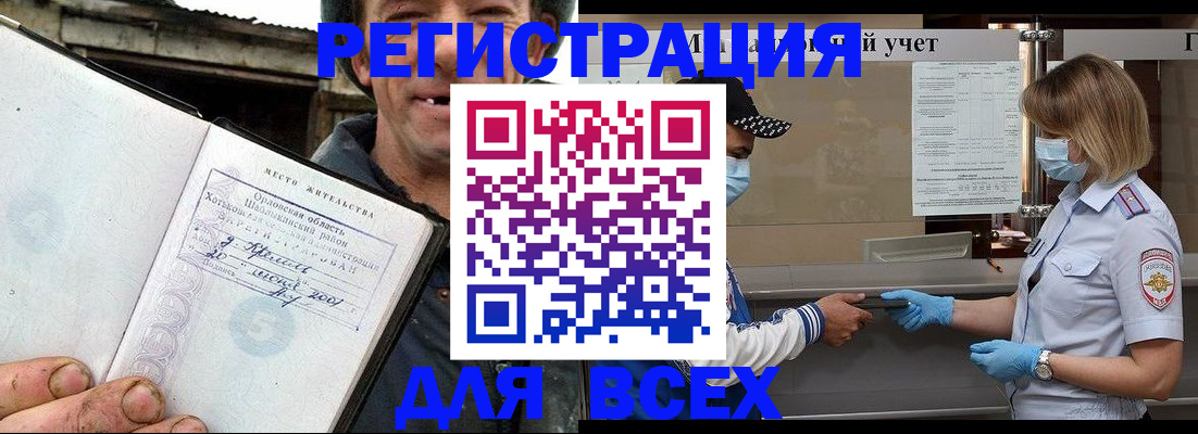 купить прописку в Северске