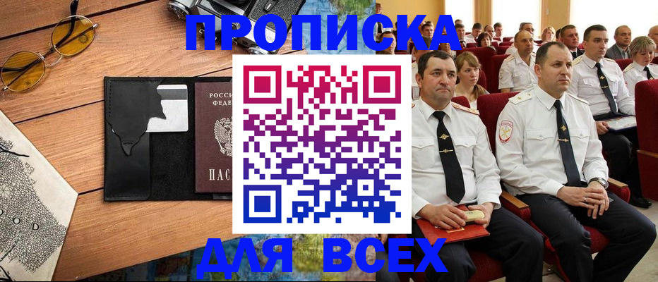 прописка иностранных граждан в Северске