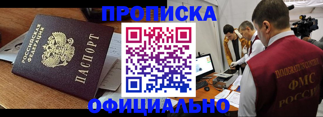 прописка иностранных граждан в Северске
